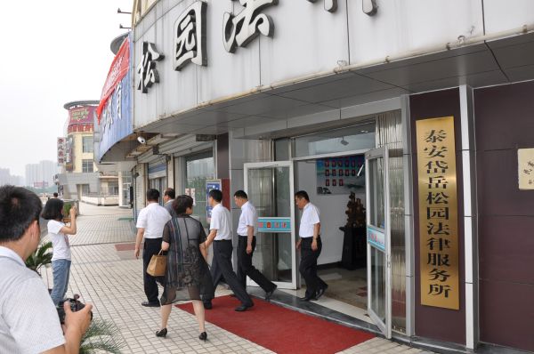 司法厅长王本群来松园律所调研